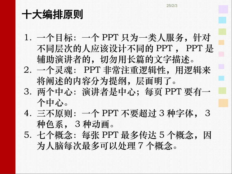ppt课件制作技巧(含素材)_第3页
