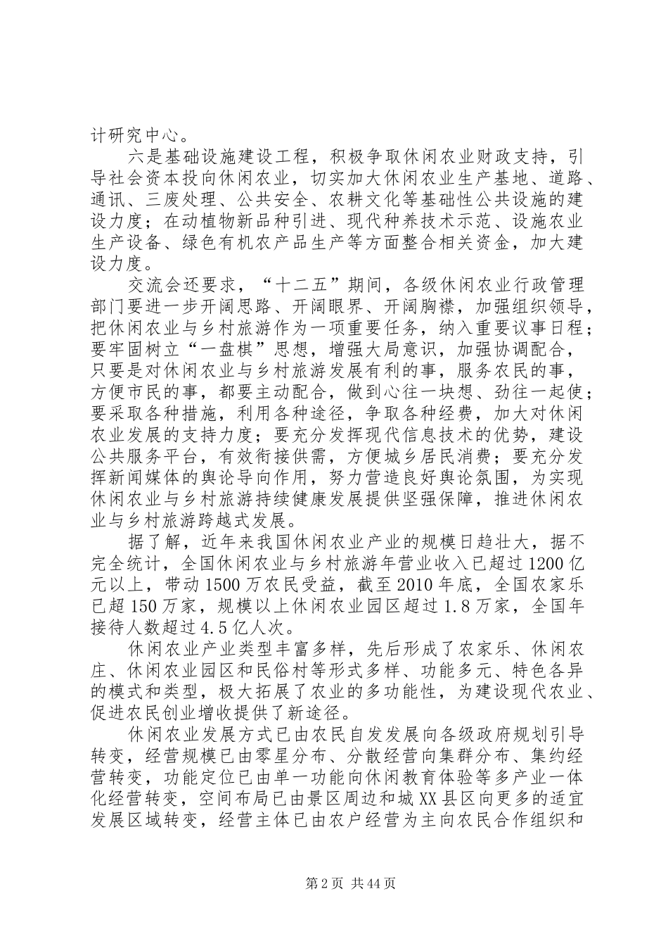 全国休闲农业“十二五”发展新规划_第2页