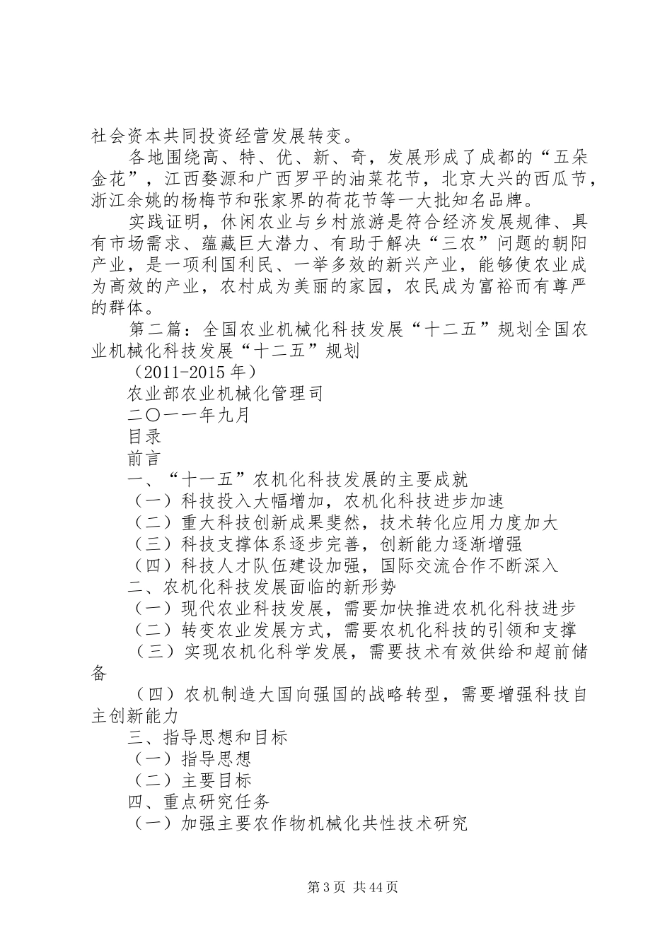 全国休闲农业“十二五”发展新规划_第3页