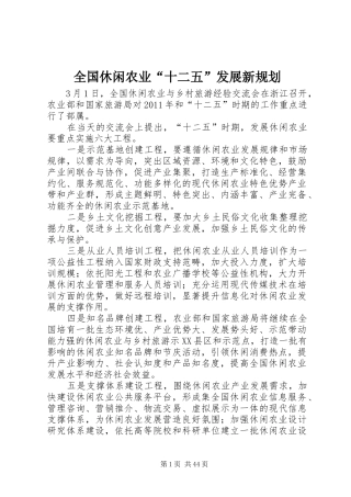 全国休闲农业“十二五”发展新规划