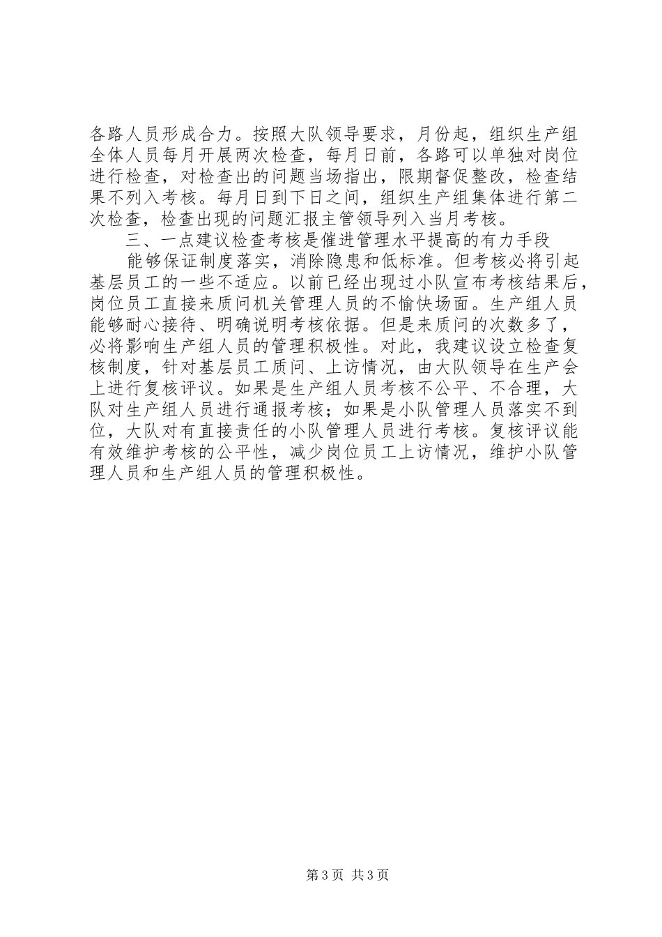 公司生产办工作要点计划_第3页