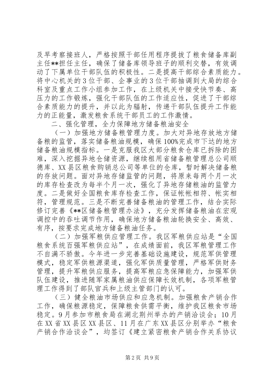 区储备粮管理中心工作总结和工作计划_第2页