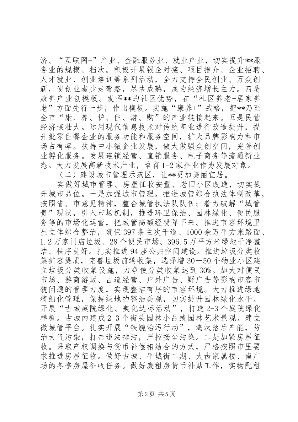 区政府年度工作计划范文_第2页