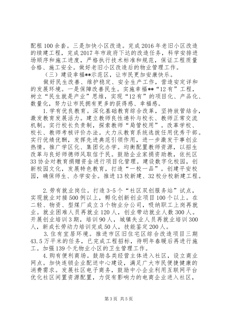 区政府年度工作计划范文_第3页