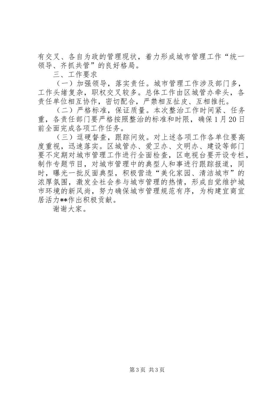 副区长在当前XX县区重点工作安排会议上的讲话_第3页