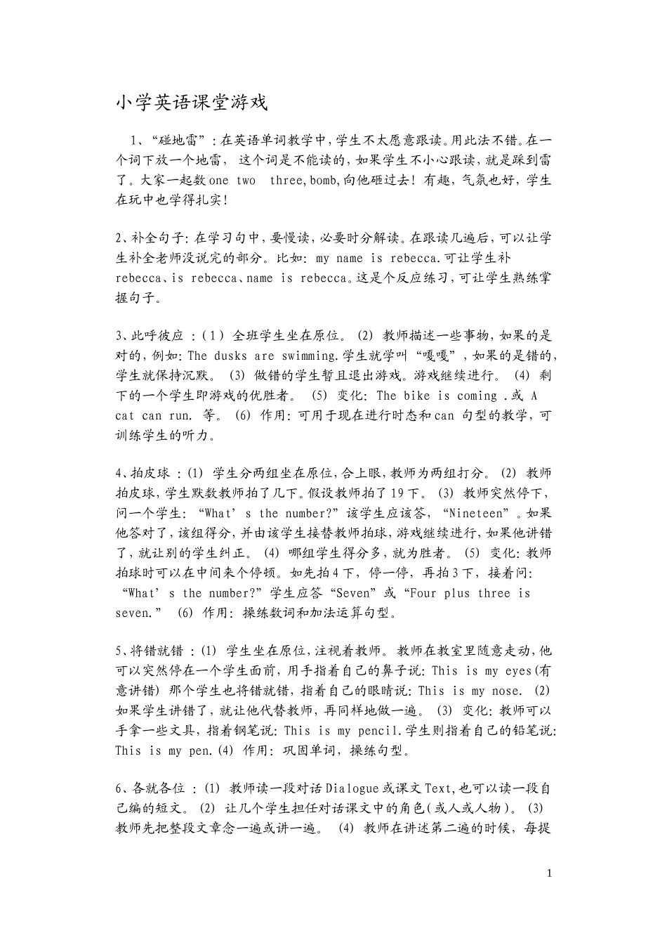 小学英语课堂游戏_第1页