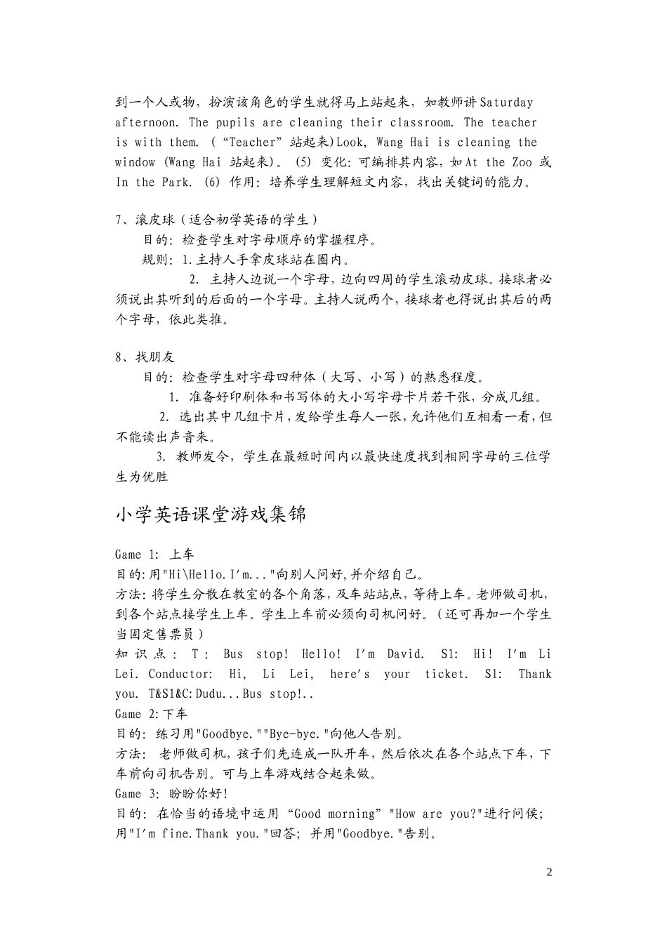 小学英语课堂游戏_第2页