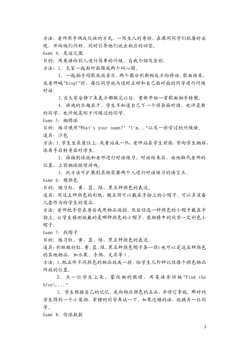 小学英语课堂游戏_第3页