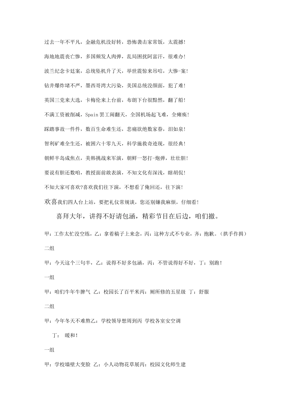 锣鼓叮咚敲起来_第2页