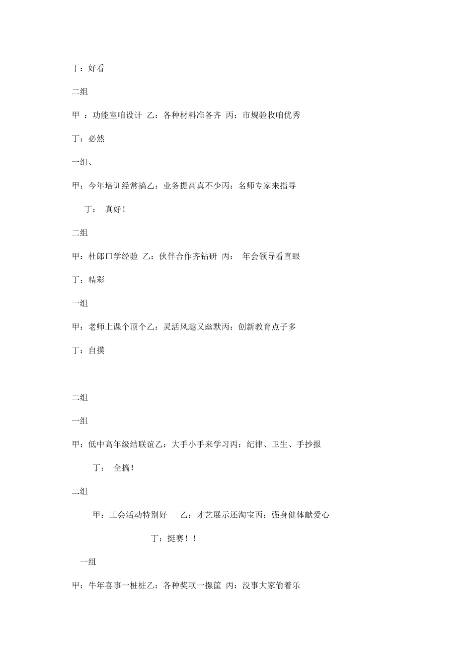 锣鼓叮咚敲起来_第3页