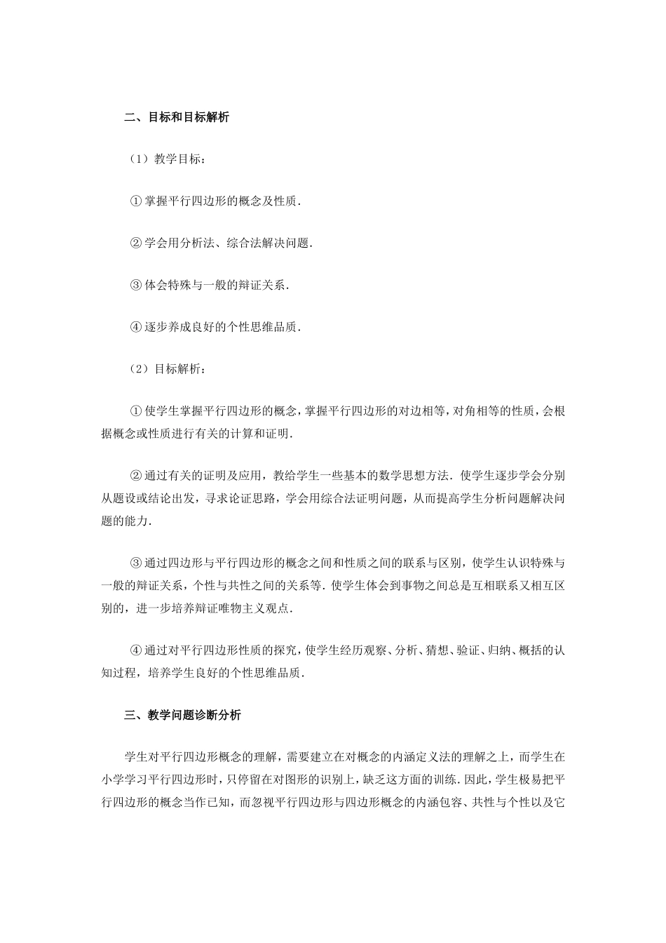 “平行四边形”教学设计_第2页