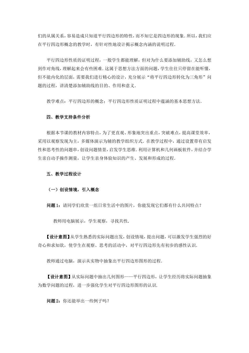 “平行四边形”教学设计_第3页