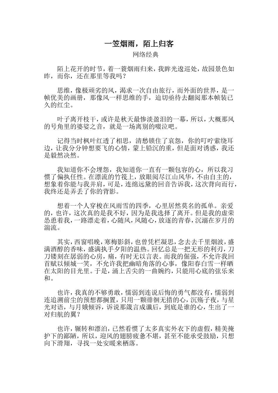 网络经典《一笠烟雨，陌上归客》_第1页