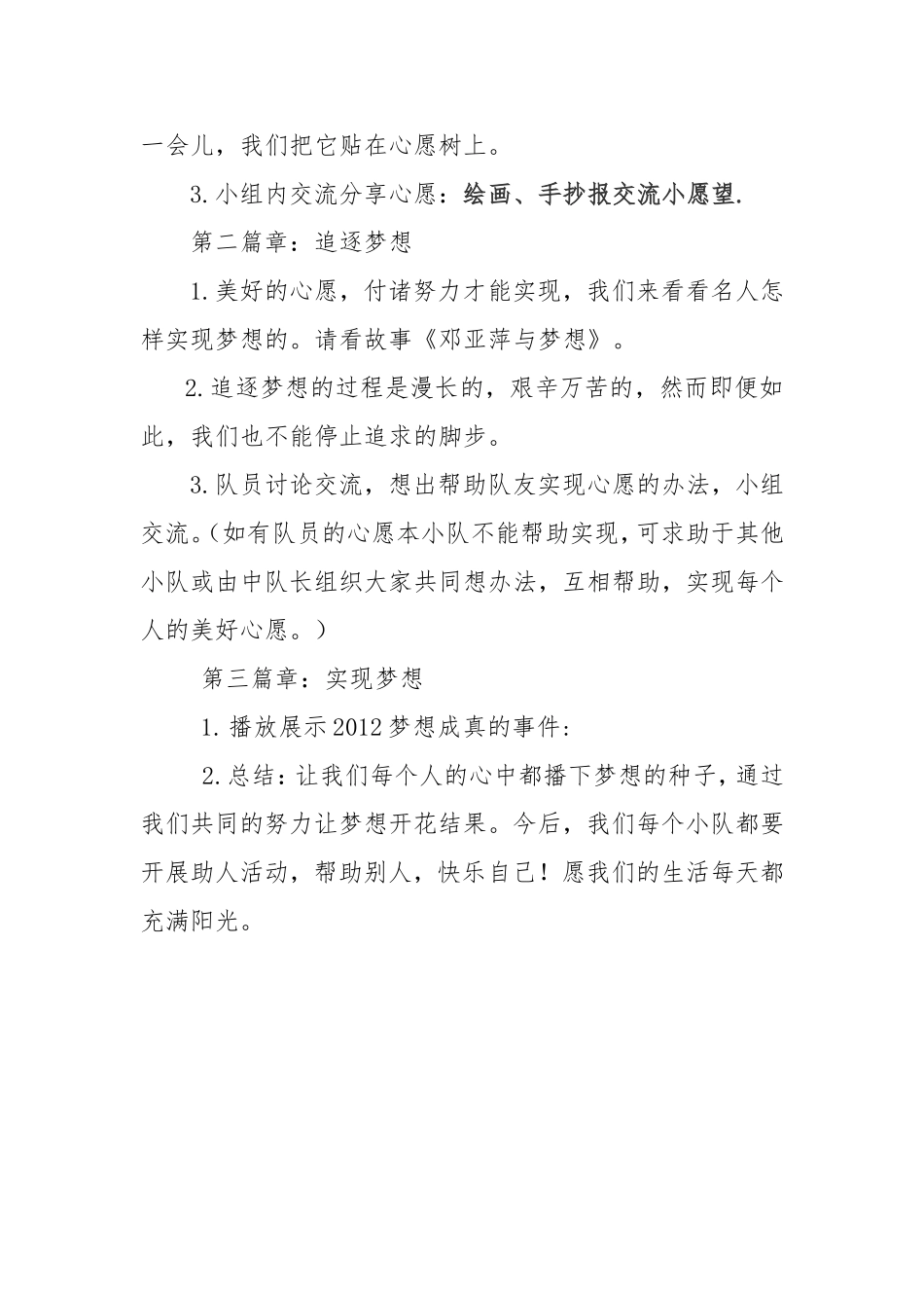 《帮助实现小心愿》队会设计柴燕_第2页