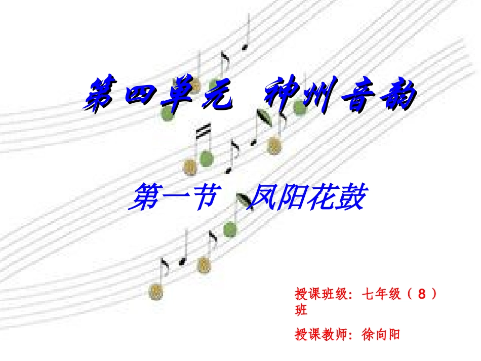 第四单元神州音韵_第2页