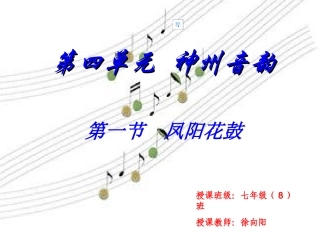 第四单元神州音韵