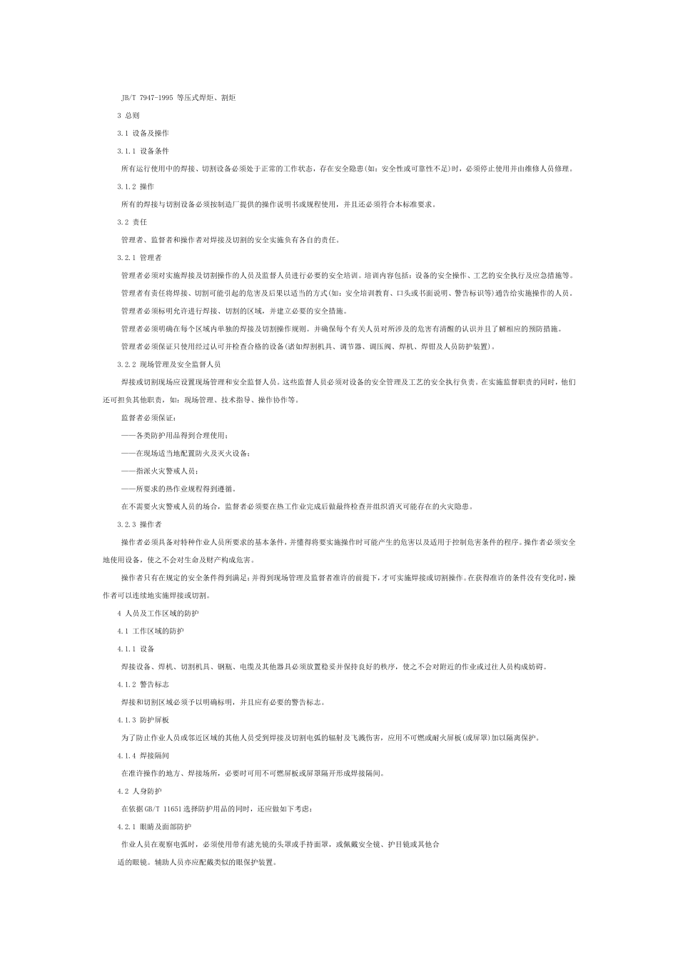 GB9448-1999焊接与切割安全_第2页