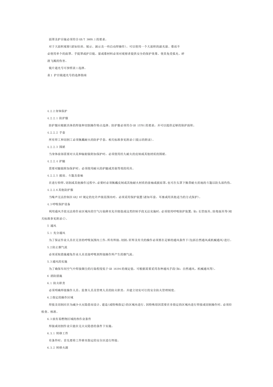 GB9448-1999焊接与切割安全_第3页