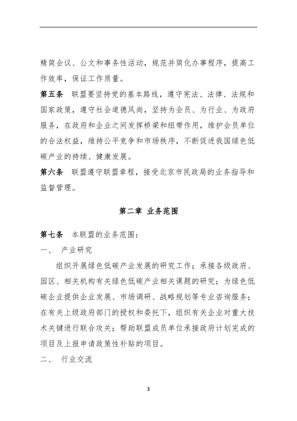 XX联盟工作规则模版_第3页