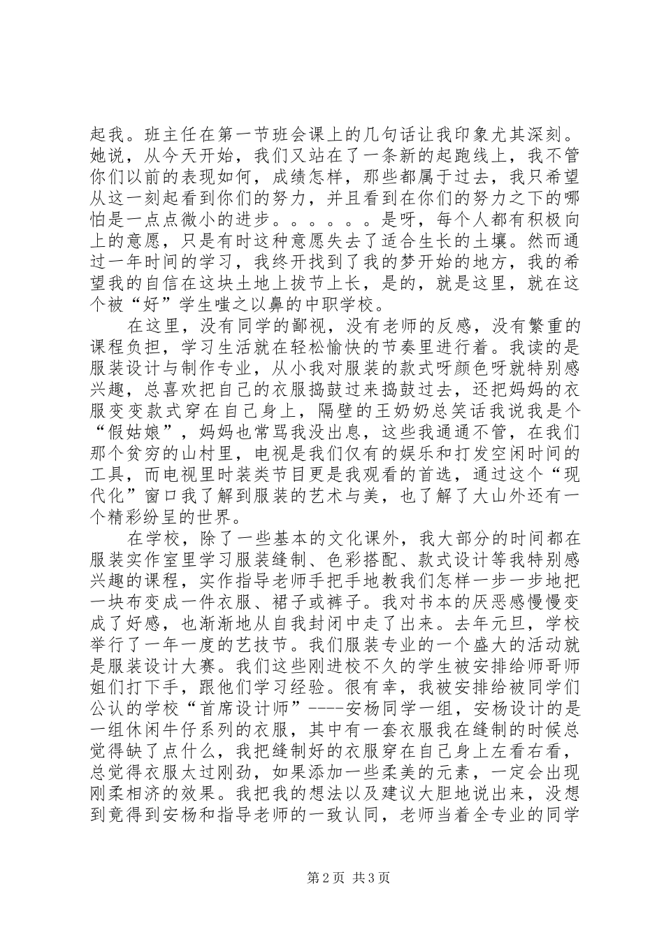 演讲稿你是我的矮树枝_第2页