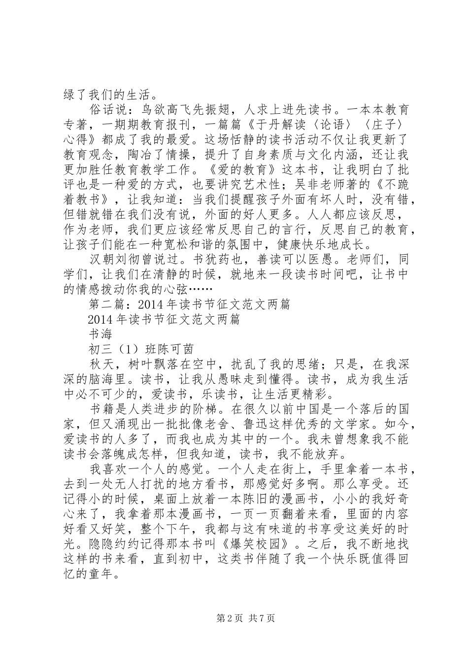 第一篇：读书节发言稿两篇_第2页
