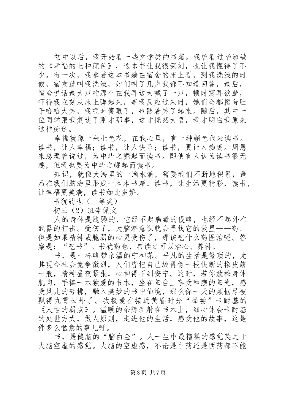 第一篇：读书节发言稿两篇_第3页