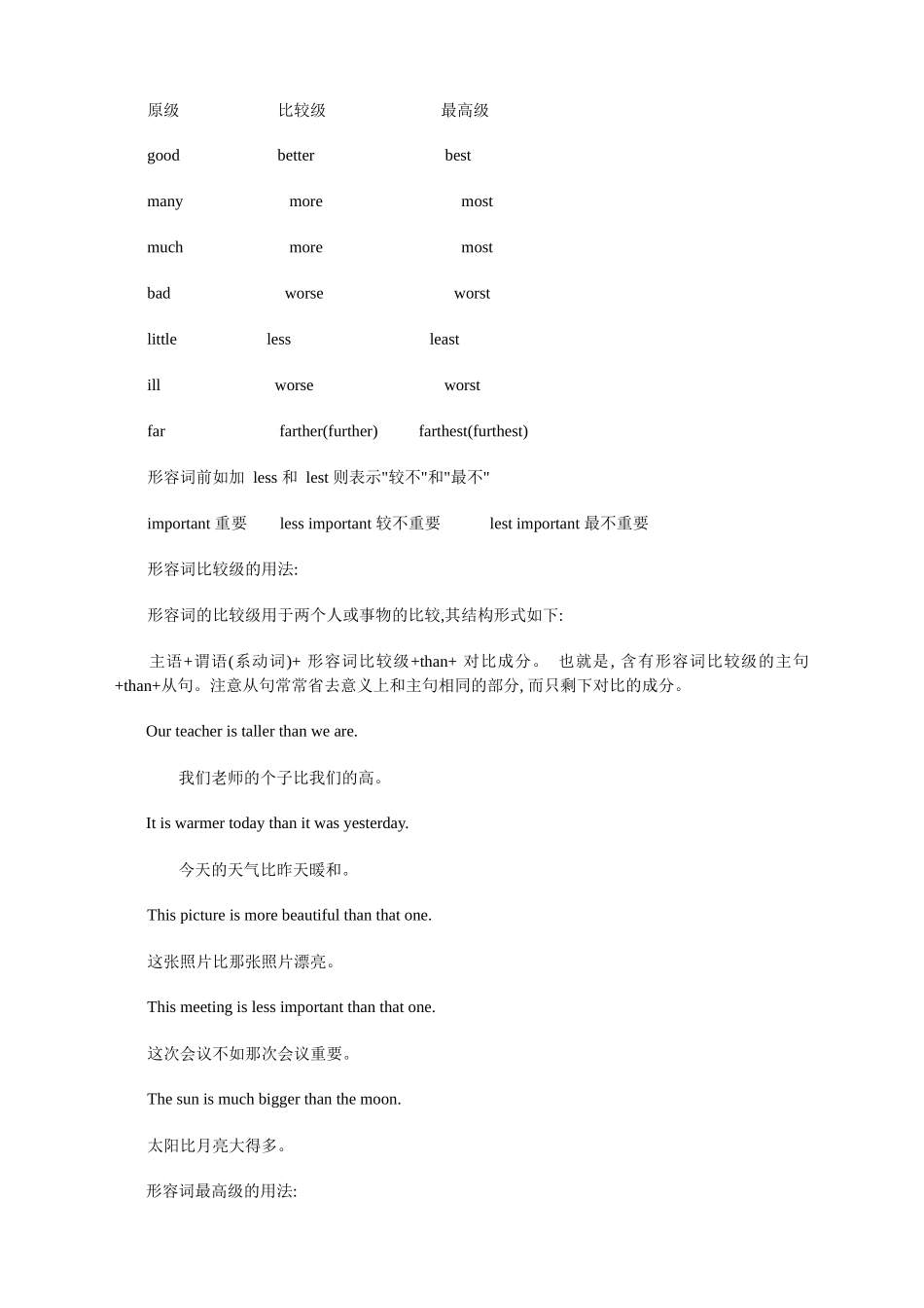 比较级的变化规则_第2页