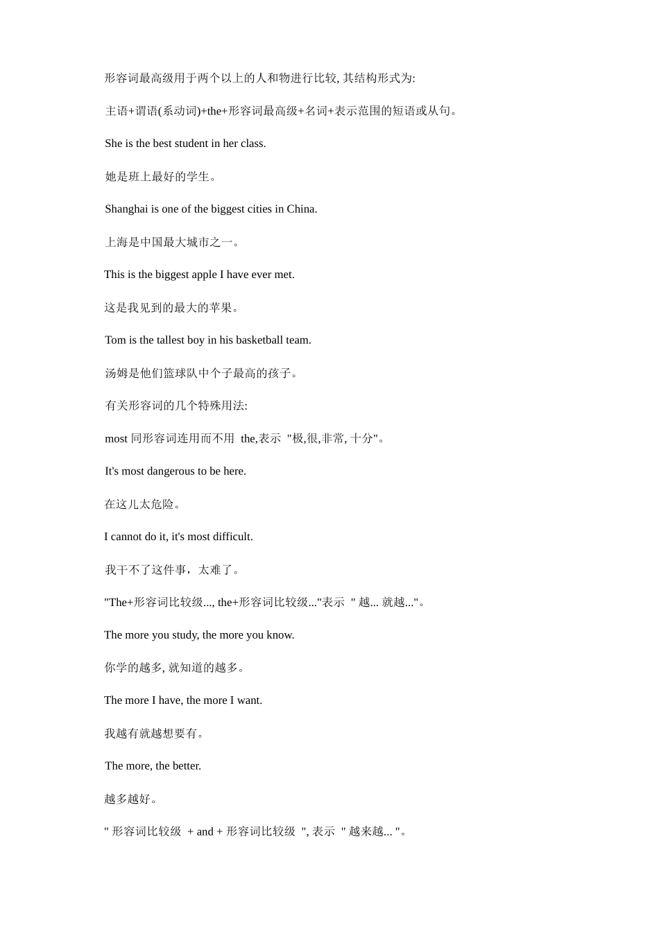 比较级的变化规则_第3页