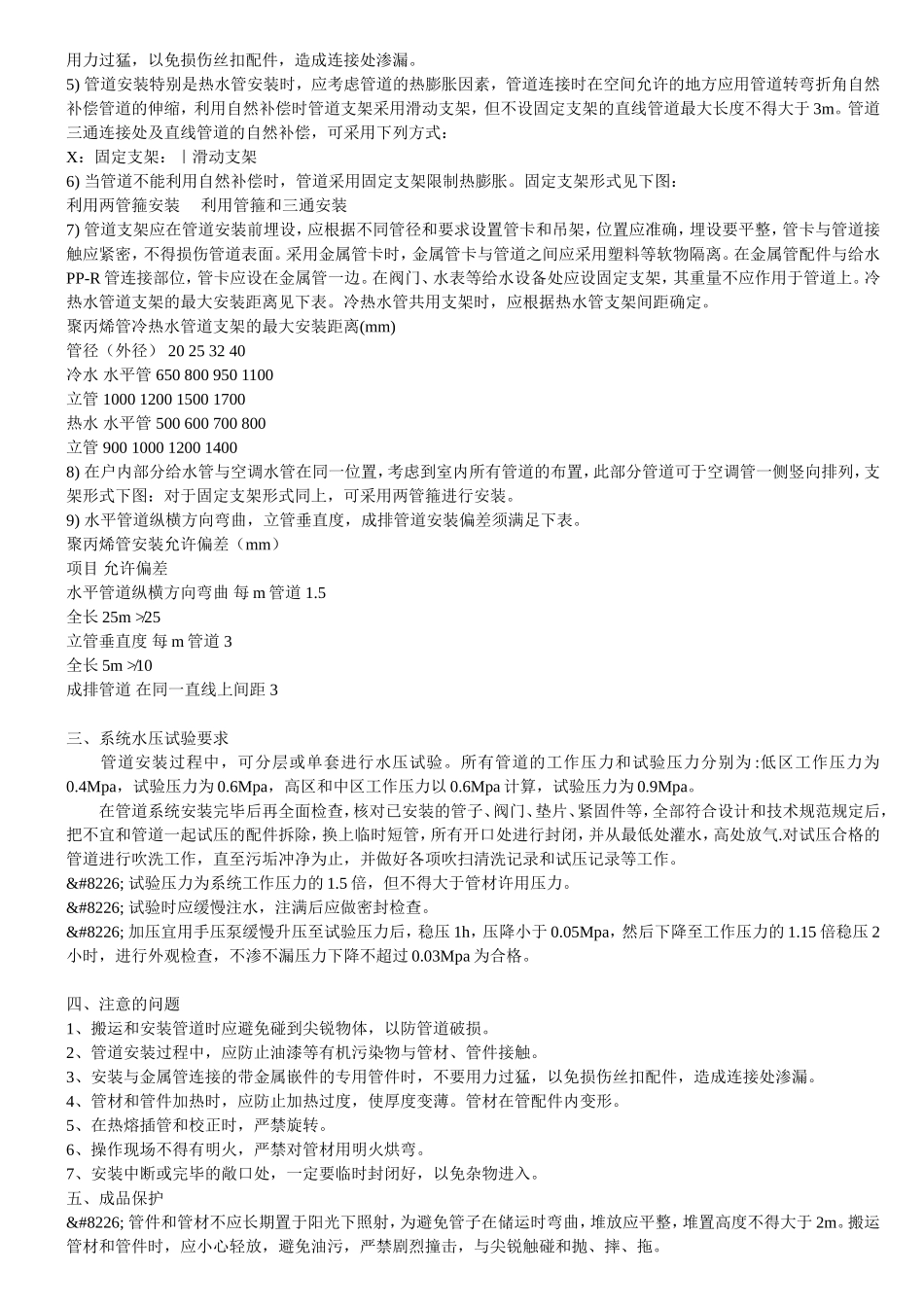 PPR管材详细标准_第2页