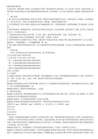 PPR管材详细标准