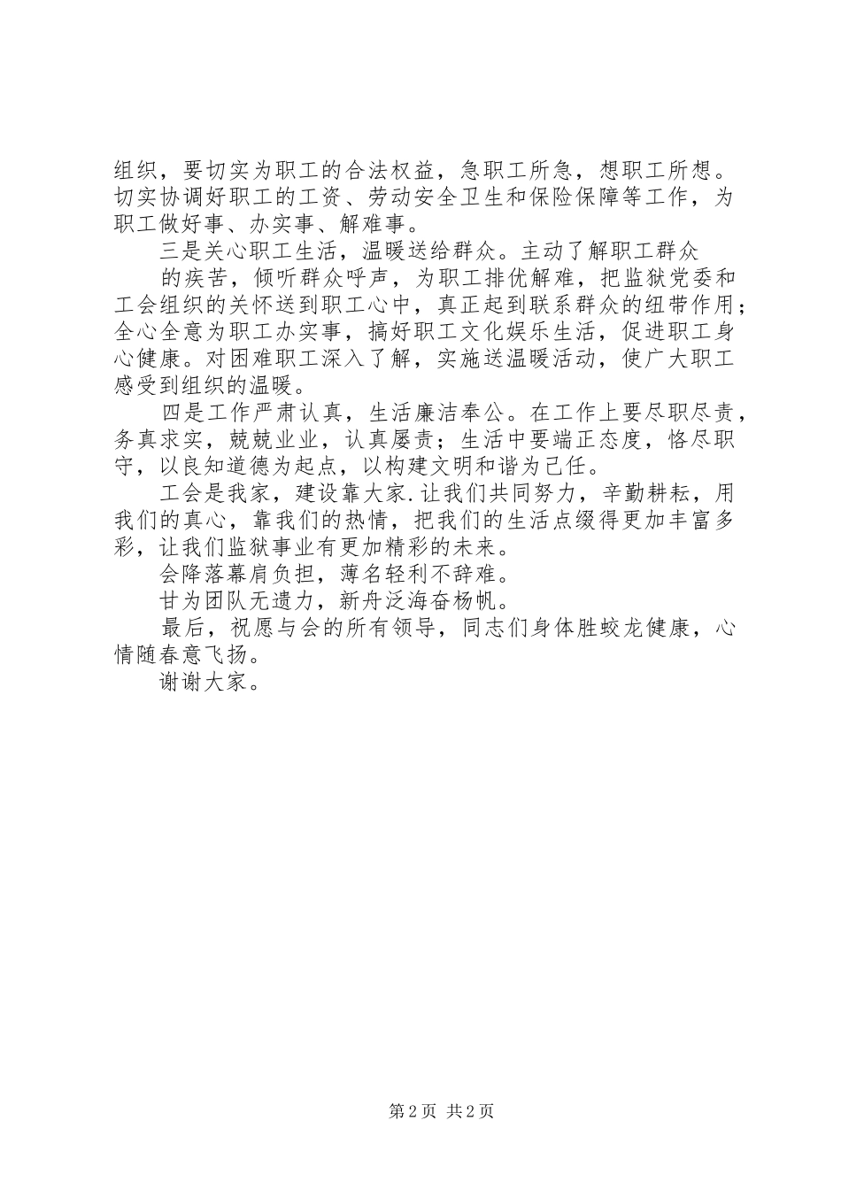 在第一届工会会员代表大会上的发言_第2页