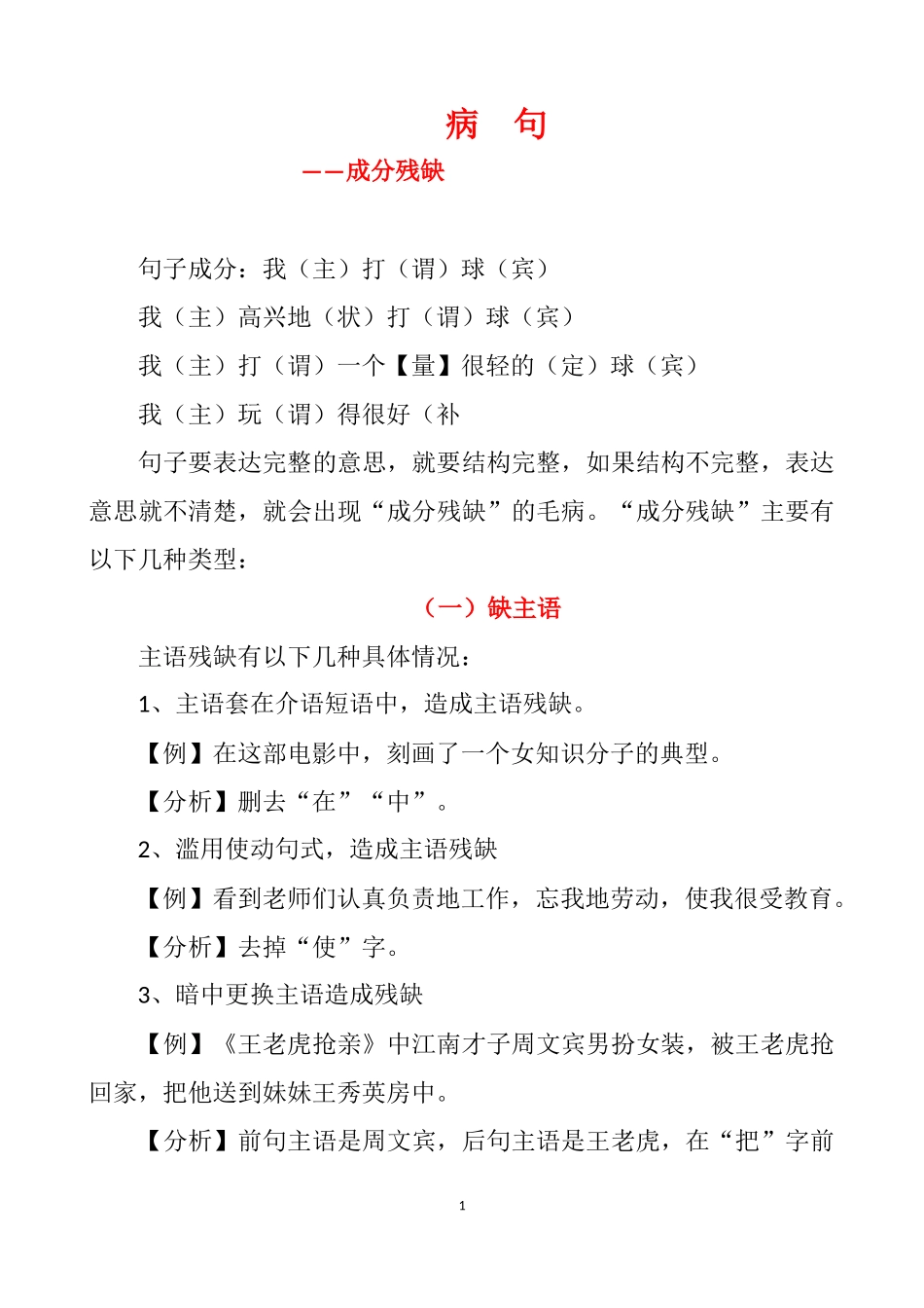 病  句：成分残缺_第1页