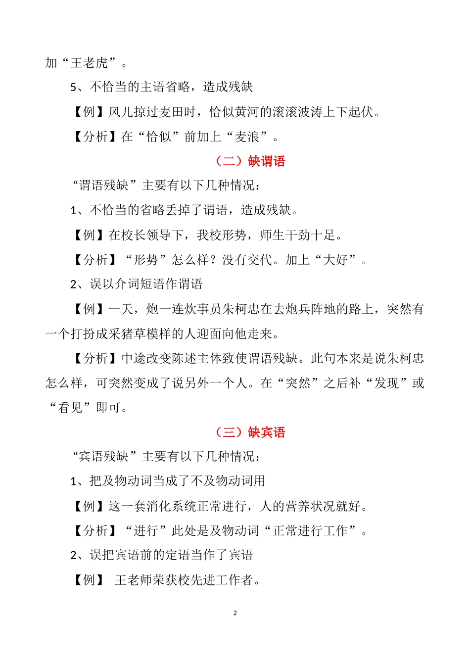 病  句：成分残缺_第2页