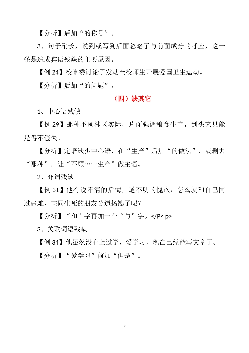 病  句：成分残缺_第3页