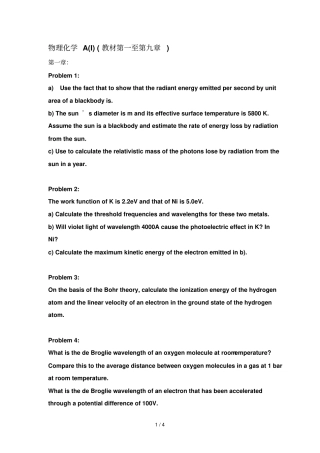 中学物理化学AI作业习题