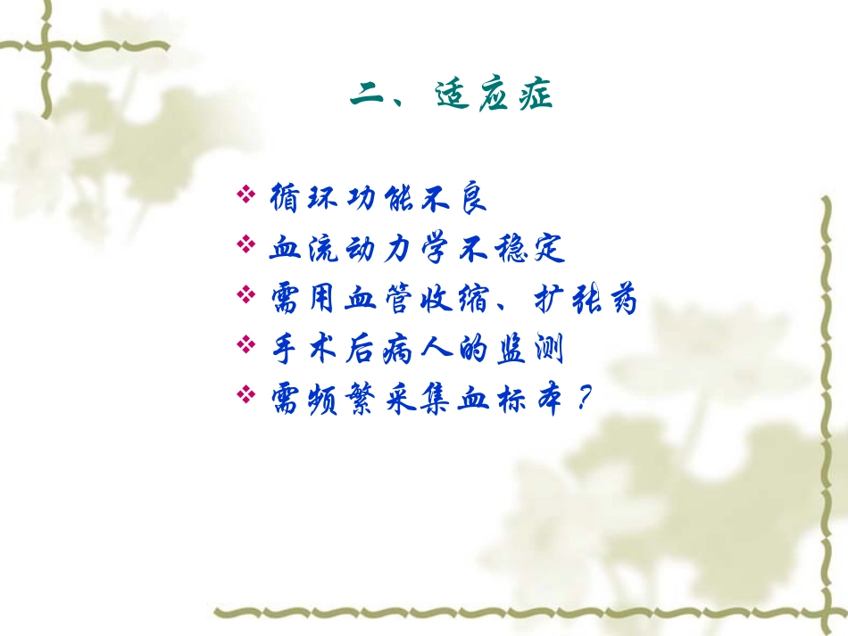 ABP的监测及护理_第3页