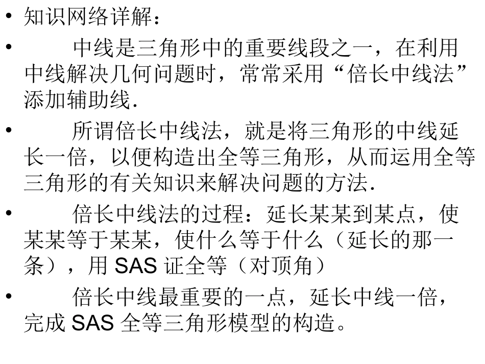 倍长中线法(加倍法)_第2页