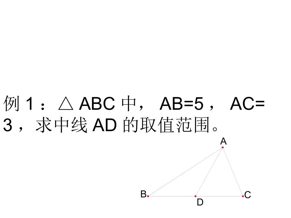 倍长中线法(加倍法)_第3页