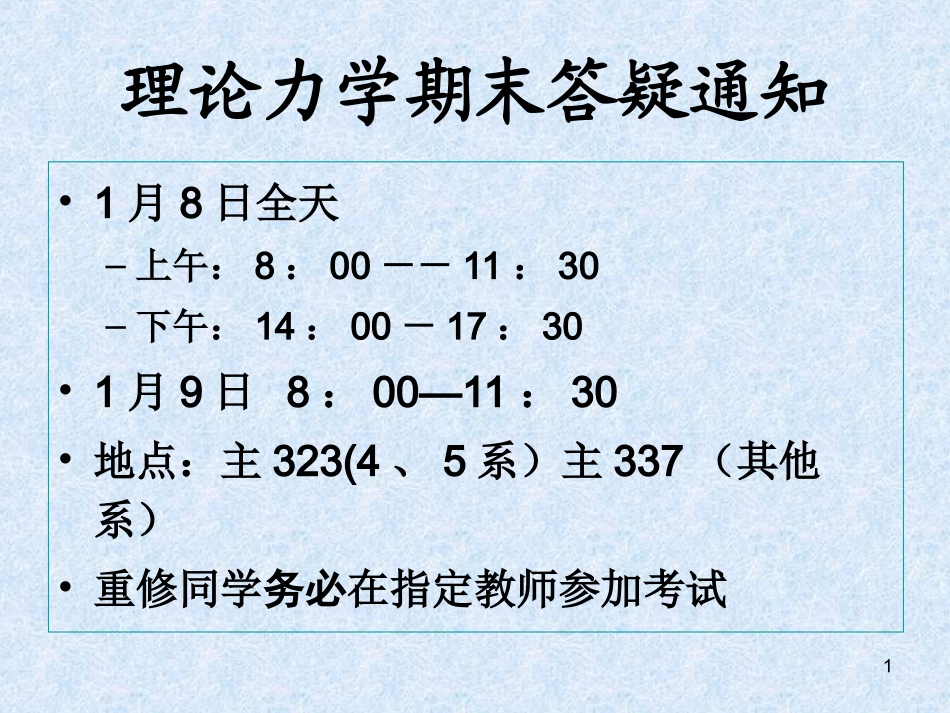 北航理论力学第一学期总复习_第1页
