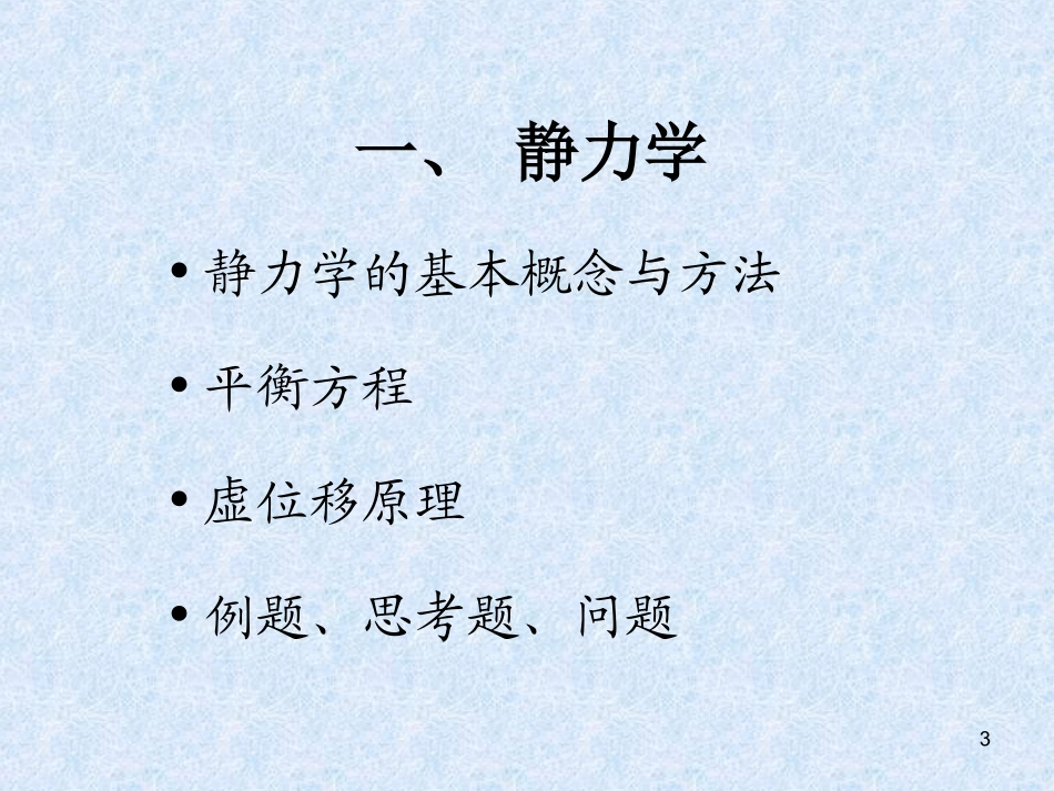 北航理论力学第一学期总复习_第3页