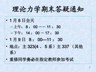 北航理论力学第一学期总复习