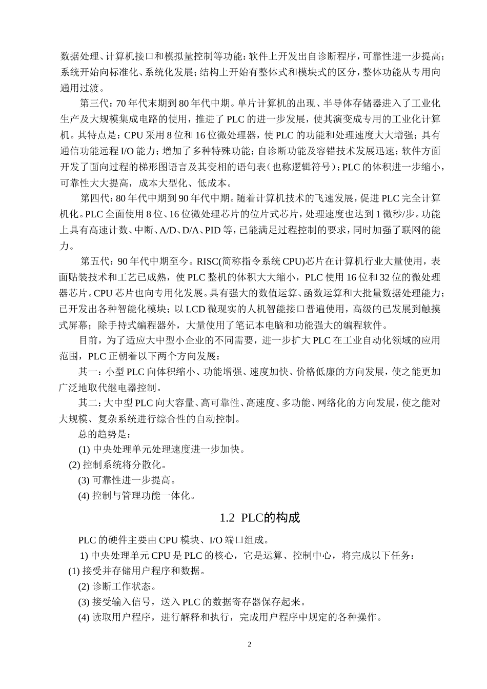 PLC控制伺服电机总结_第2页