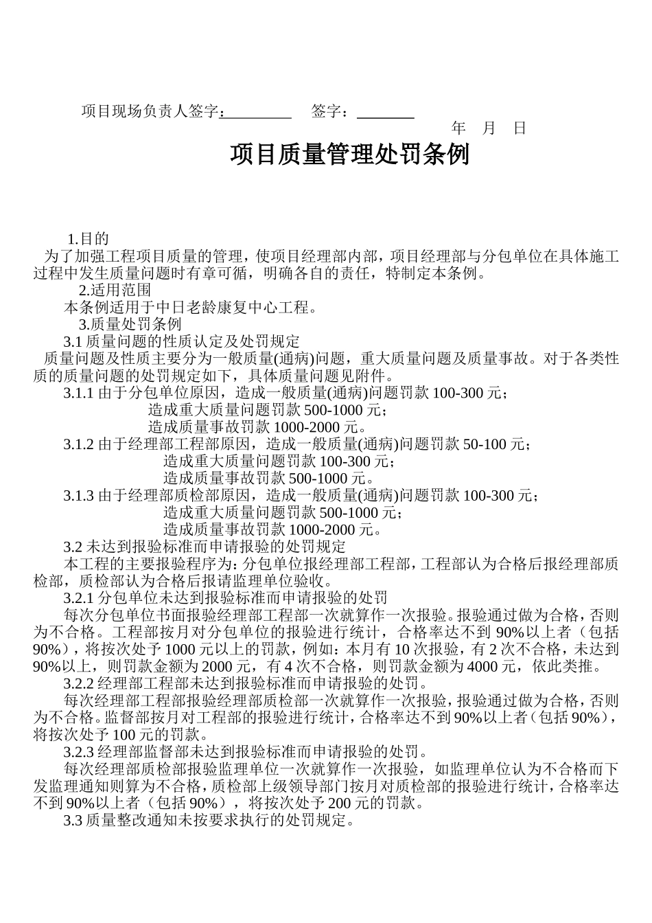 安全生产责任书(项目部与班组)_第2页