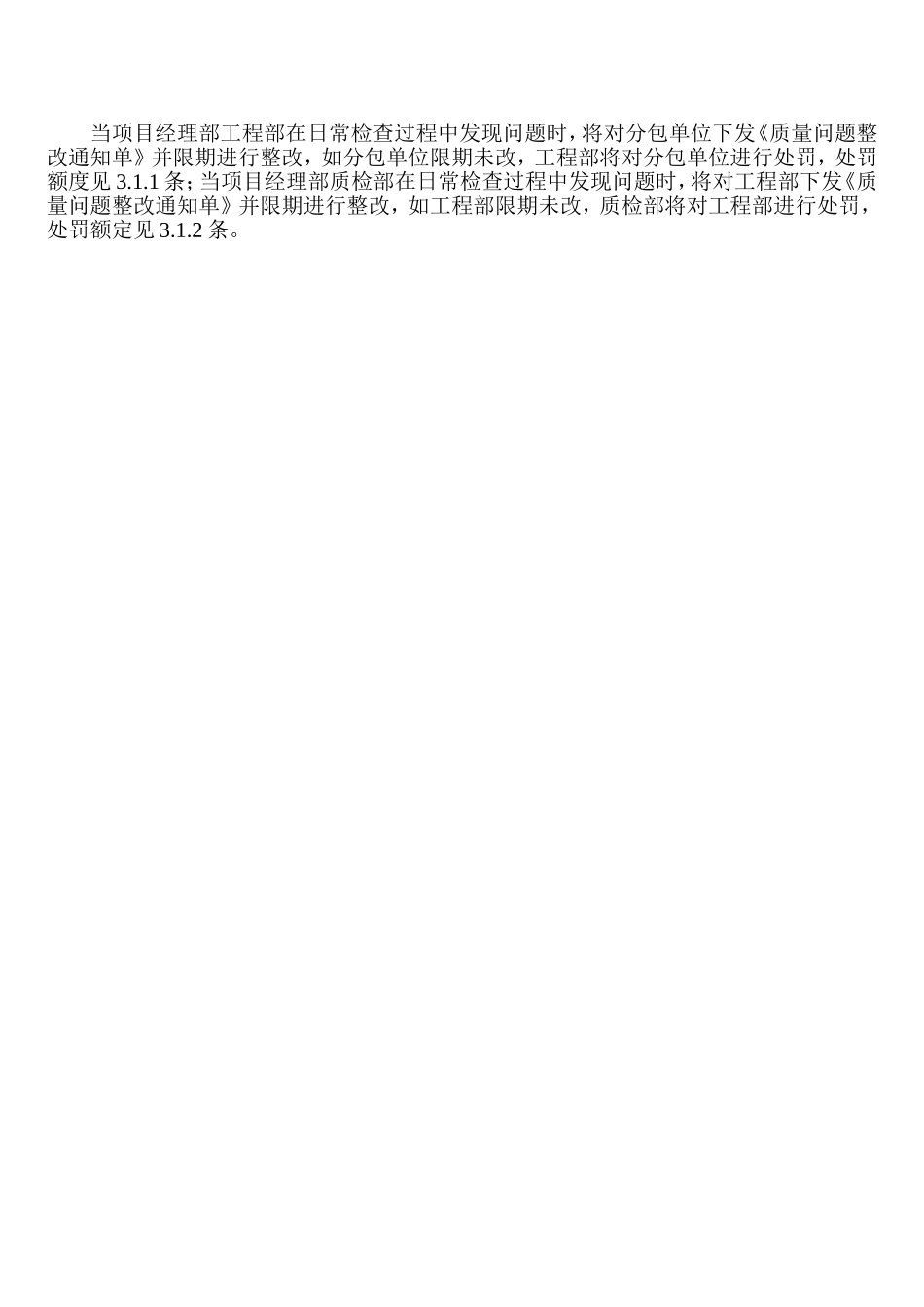 安全生产责任书(项目部与班组)_第3页