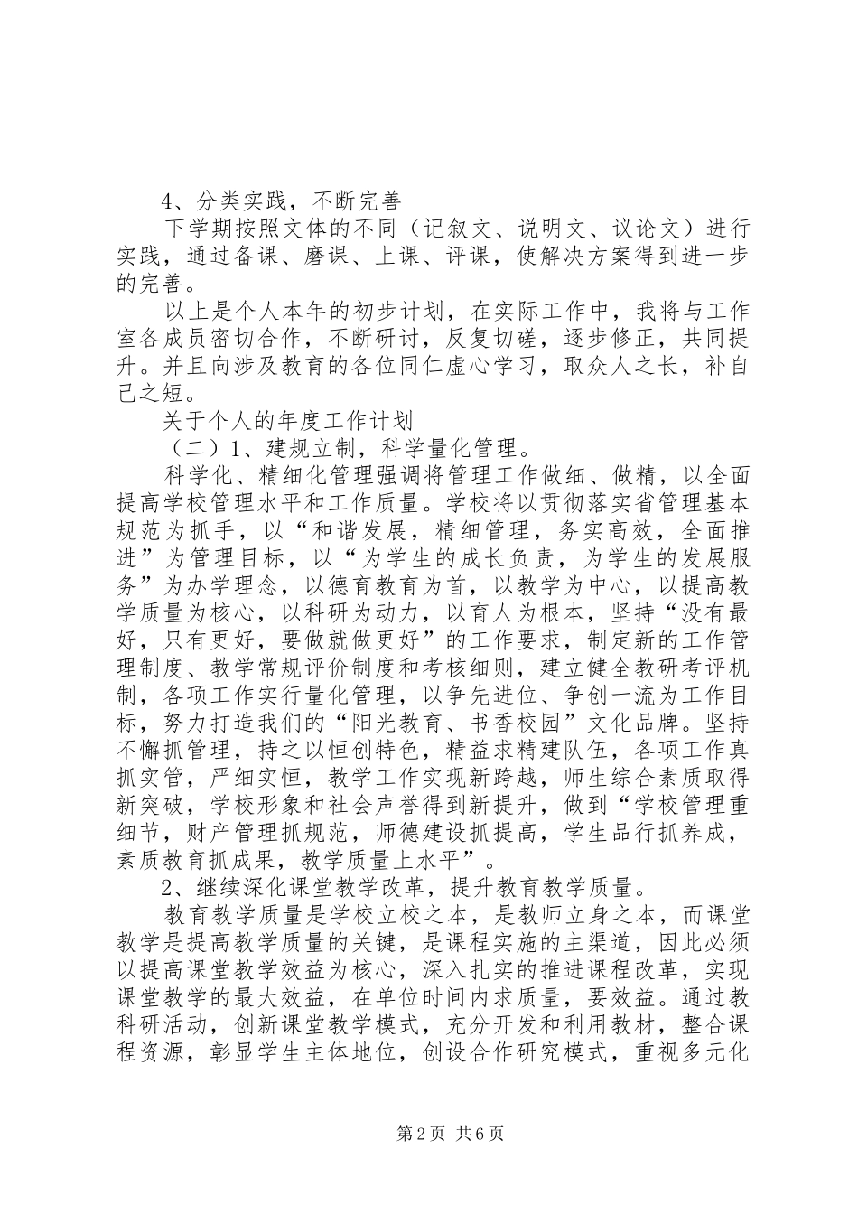 关于个人的年度工作计划大全_第2页