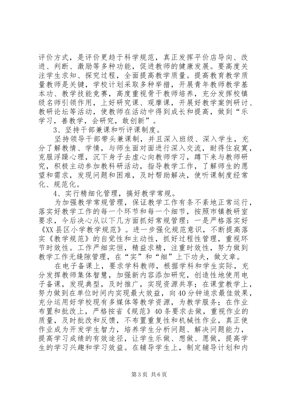 关于个人的年度工作计划大全_第3页