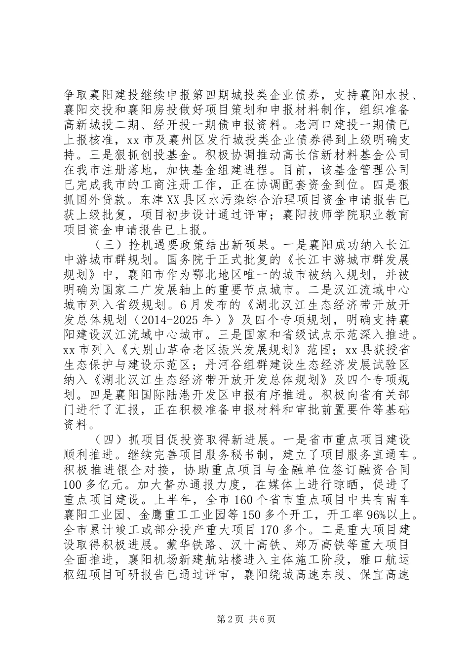 发改委上半年工作总结及下半年工作计划_1_第2页
