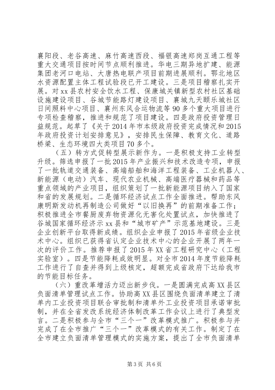 发改委上半年工作总结及下半年工作计划_1_第3页