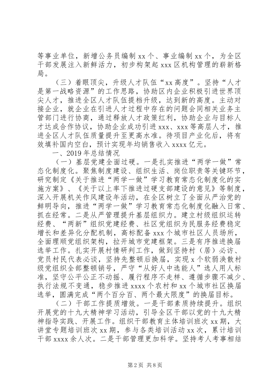 区委组织部工作总结及工作计划_第2页