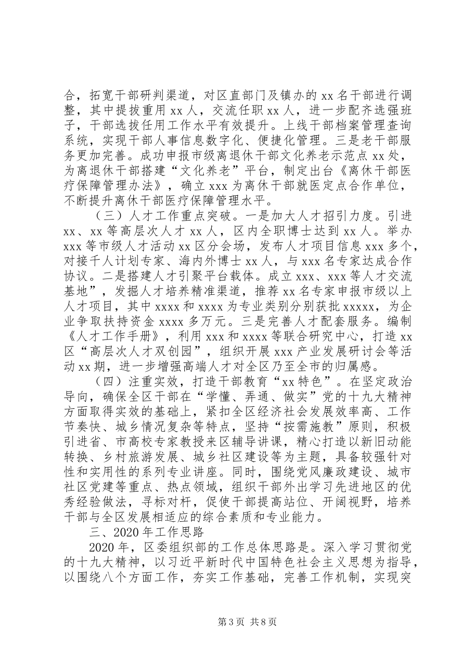 区委组织部工作总结及工作计划_第3页